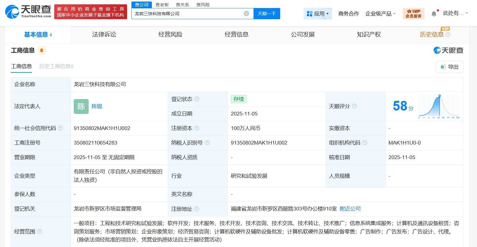 美團在福建龍巖成立科技公司，聚焦計算機軟硬件開發與銷售